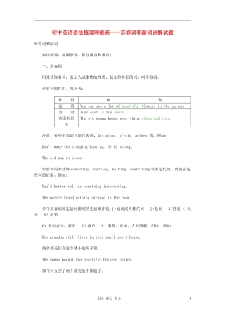 初中英语-语法梳理和提高-形容词和副词讲解试题