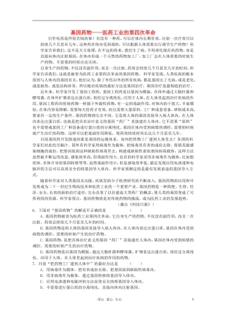 2012届高考语文现代文阅读(实用类)-基因药物——医药工业的第四次革命精练