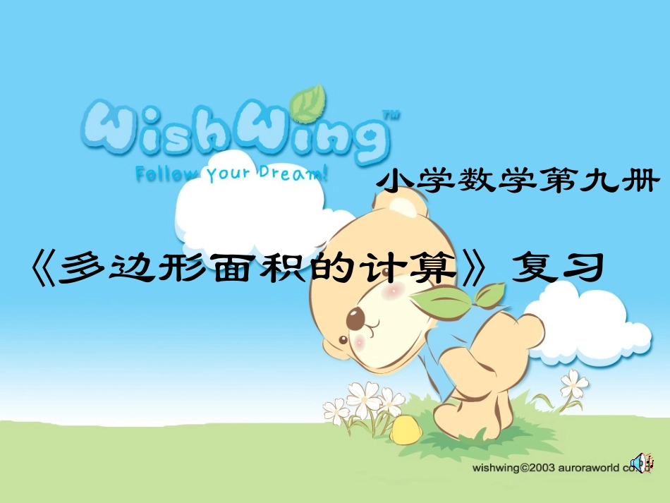 四年级数学下册第五单元三角形：5.-图形的拼组课件_第1页