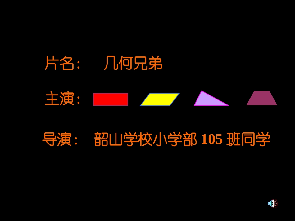 四年级数学下册第五单元三角形：5.-图形的拼组课件_第3页