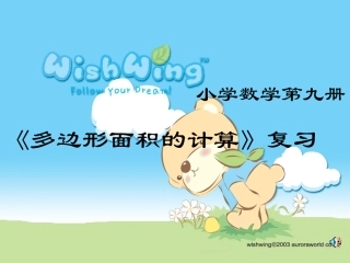 四年级数学下册第五单元三角形：5.-图形的拼组课件