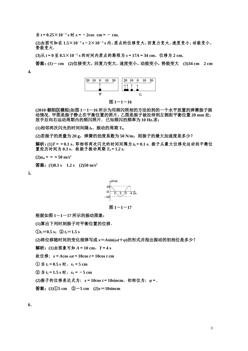 高三物理一轮复习随堂检测-机械运动-机械波(3-4-1-1)-新人教版_第3页