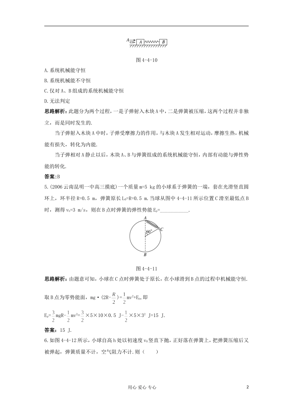 高中物理-4.4-机械能守恒定律每课一练-粤教版必修2_第2页