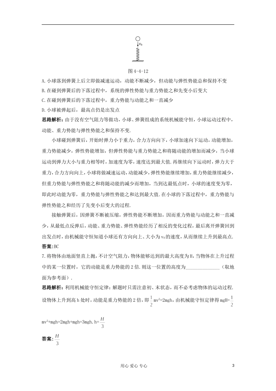 高中物理-4.4-机械能守恒定律每课一练-粤教版必修2_第3页