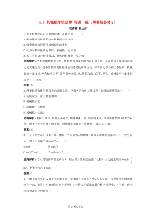 高中物理-4.4-机械能守恒定律每课一练-粤教版必修2