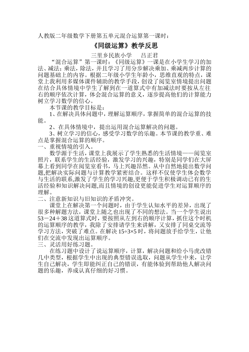 人教2011版小学数学二年级同级运算教学反思_第1页