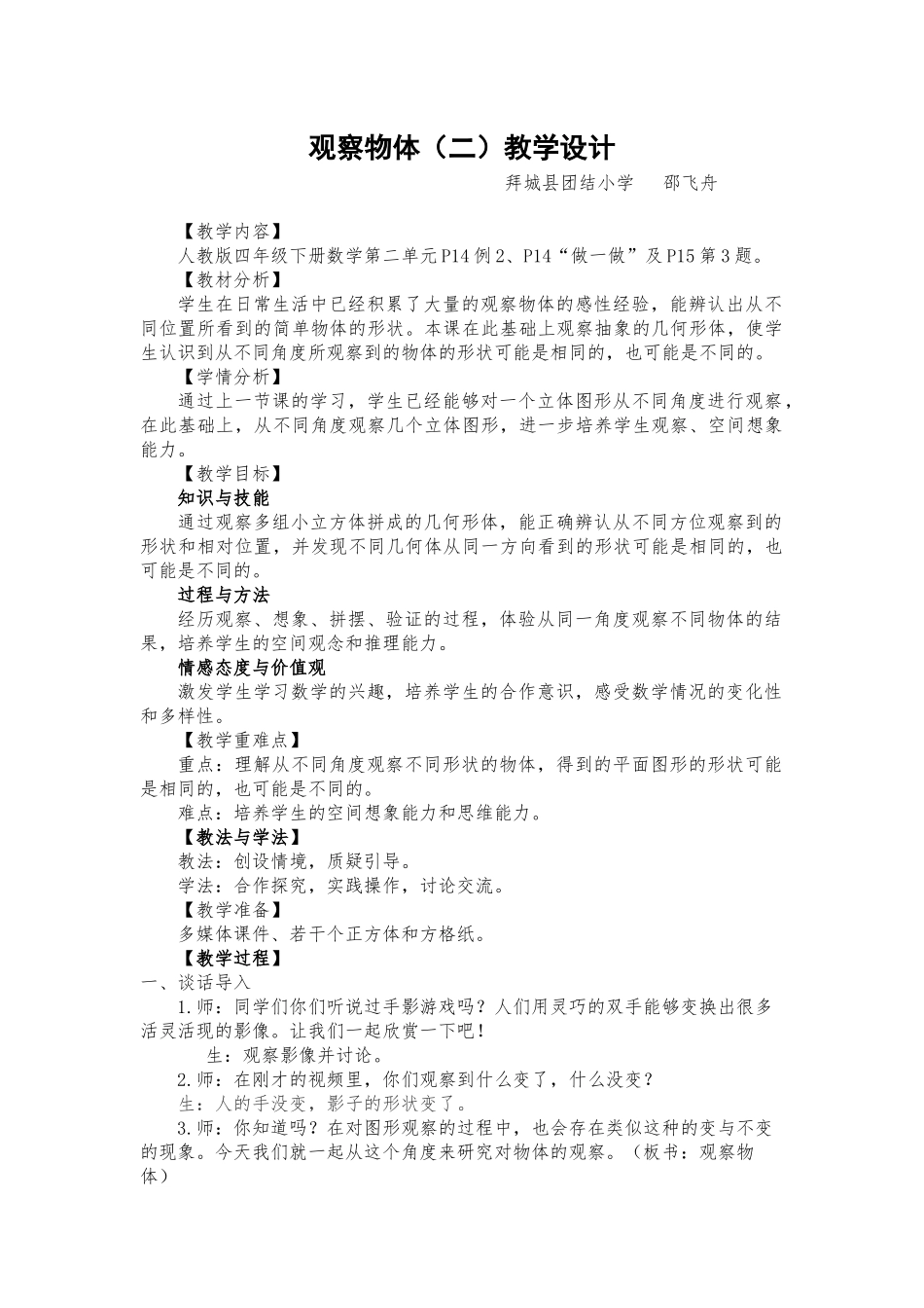 小学数学2011版本小学四年级观察物体(二)-(2)_第1页