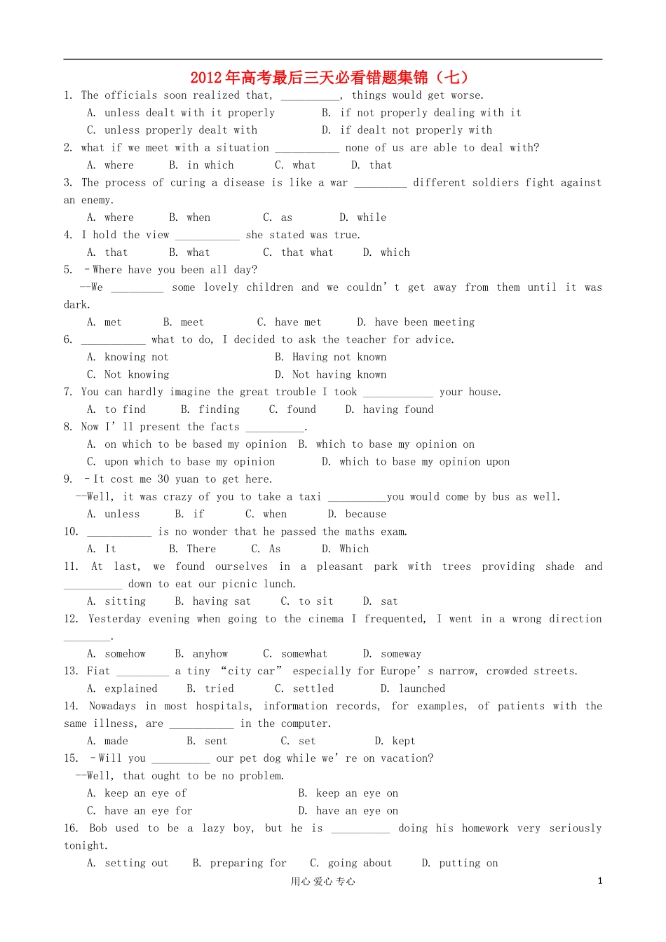2012年高考英语最后三天必看错题集锦-(7)_第1页