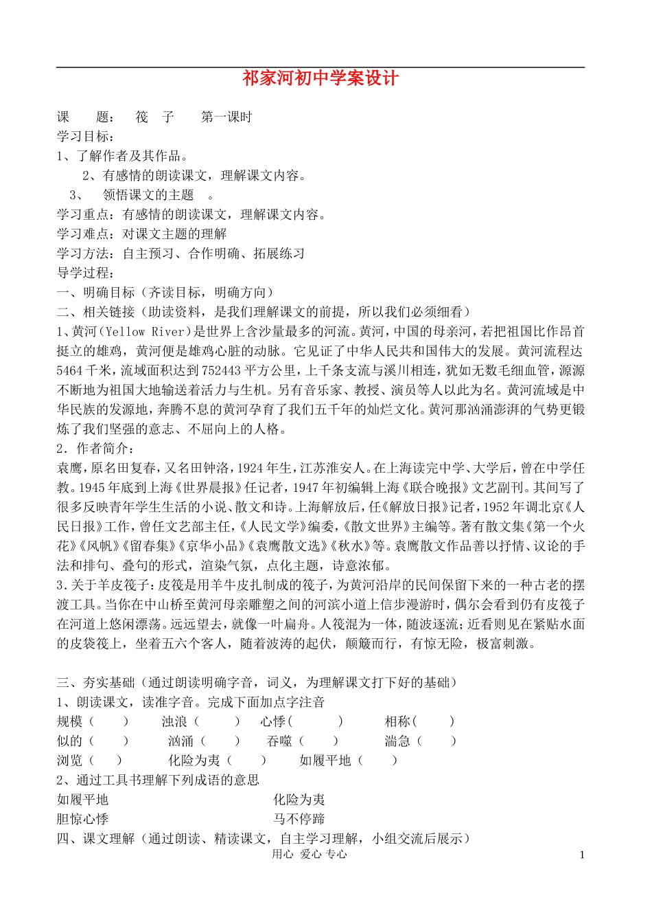 七年级语文下册-筏子学案2(无答案)北师大版_第1页