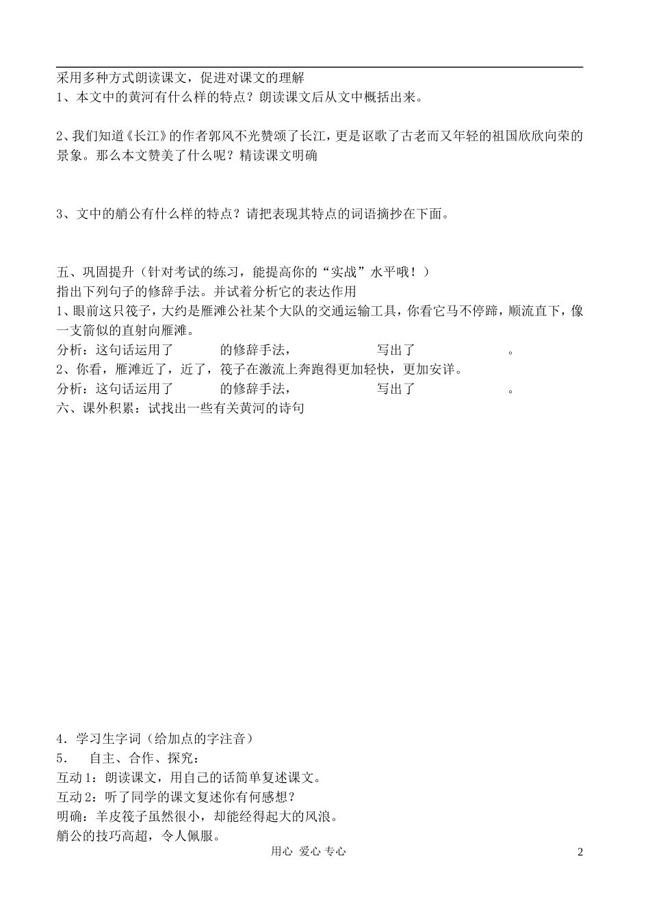 七年级语文下册-筏子学案2(无答案)北师大版_第2页