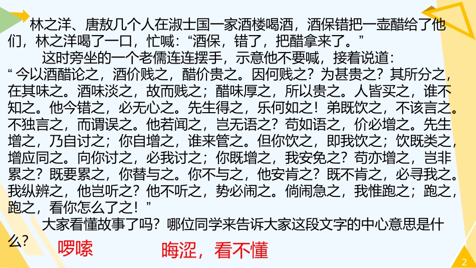 (部编)初中语文人教2011课标版七年级下册语言简明-(11)_第2页
