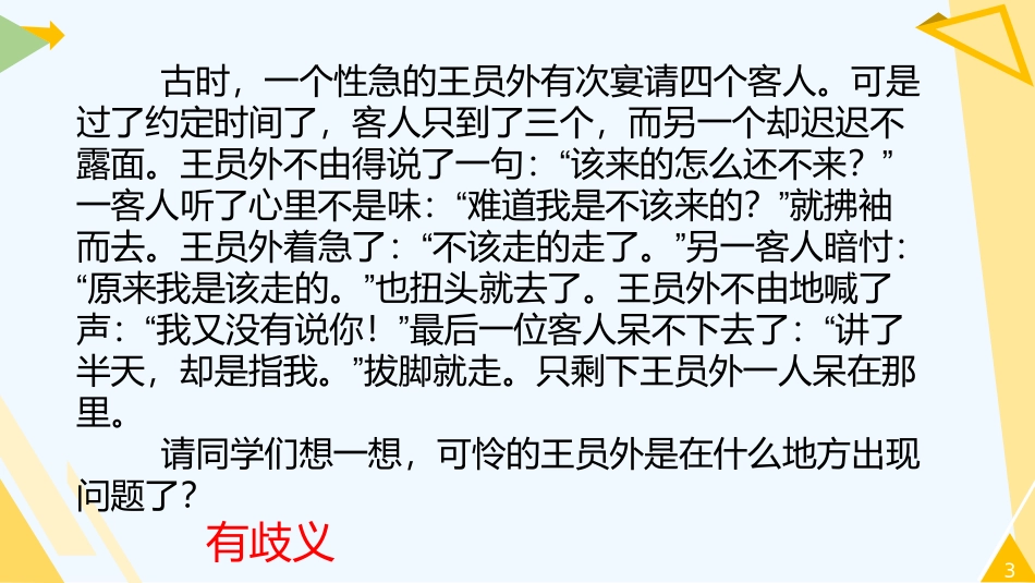 (部编)初中语文人教2011课标版七年级下册语言简明-(11)_第3页