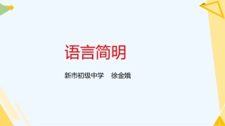 (部编)初中语文人教2011课标版七年级下册语言简明-(11)
