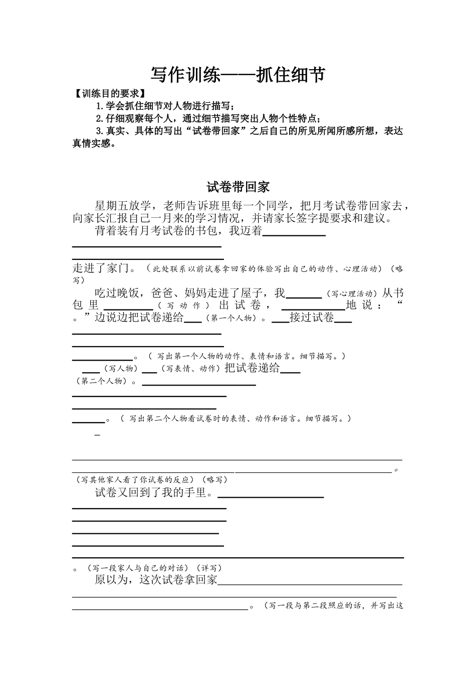 (部编)初中语文人教2011课标版七年级下册七年级语文下册第三单元“抓住细节”教学素材资料_第1页