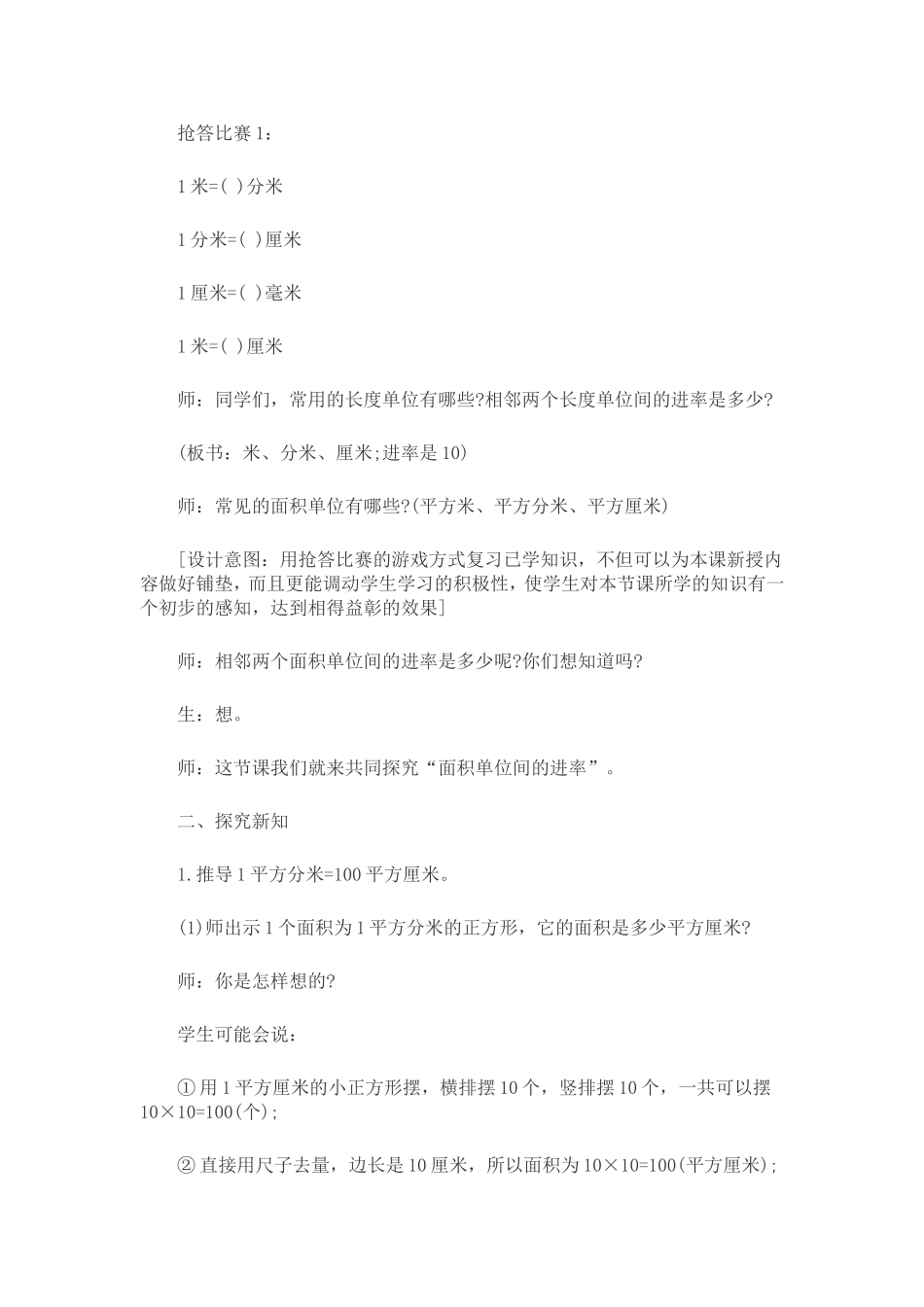 面积单位间的进率教学设计_第2页