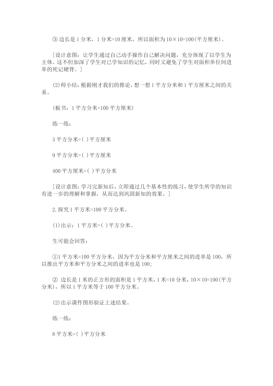 面积单位间的进率教学设计_第3页