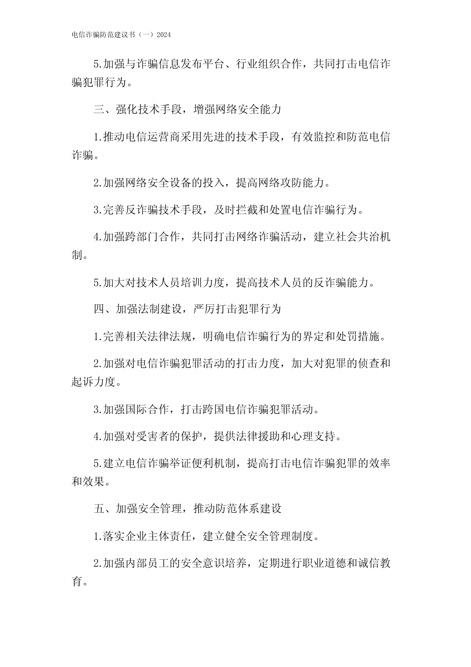 电信诈骗防范建议书(一)2024_第2页