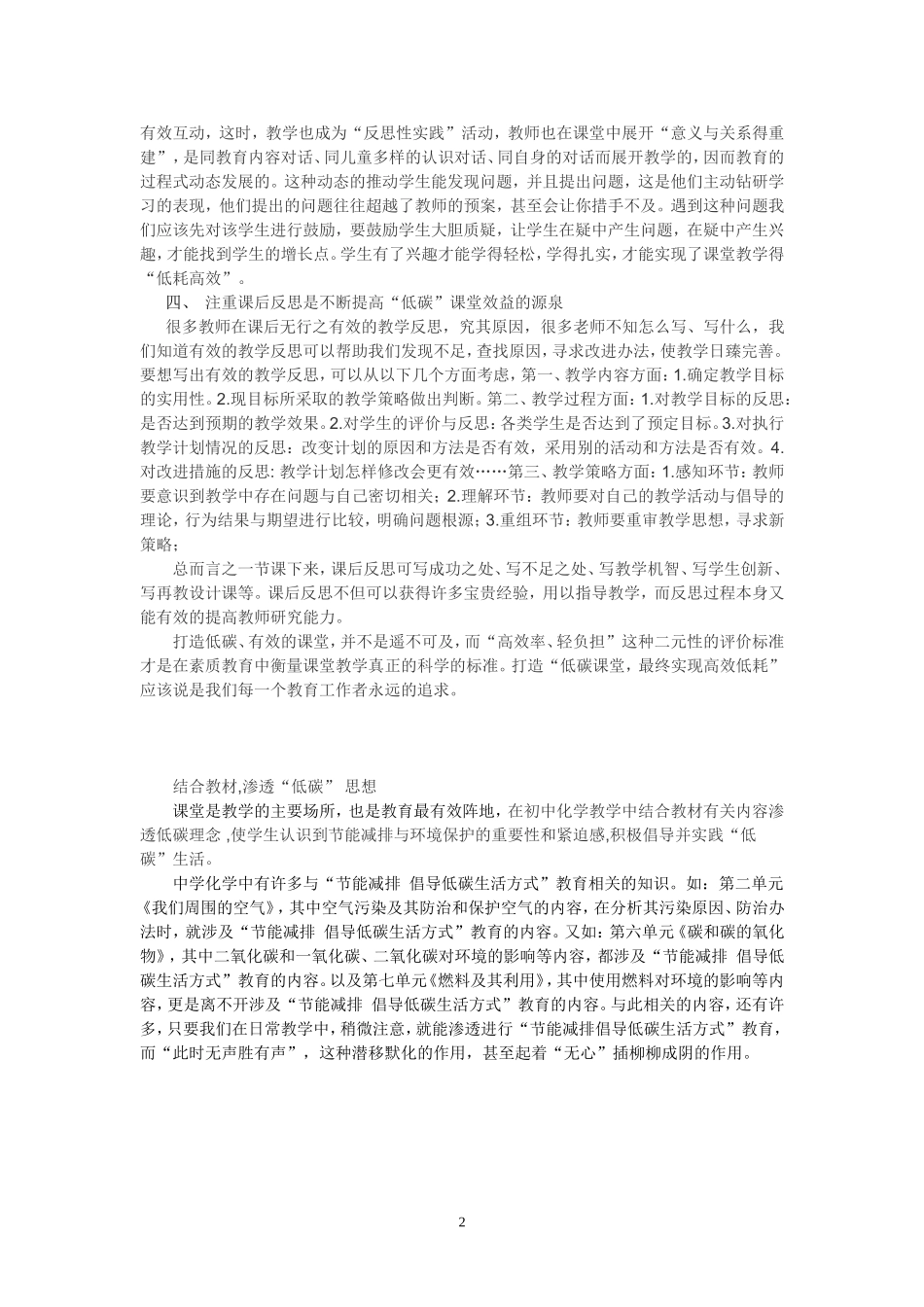 化学教学如何打造“低碳”课堂_第2页