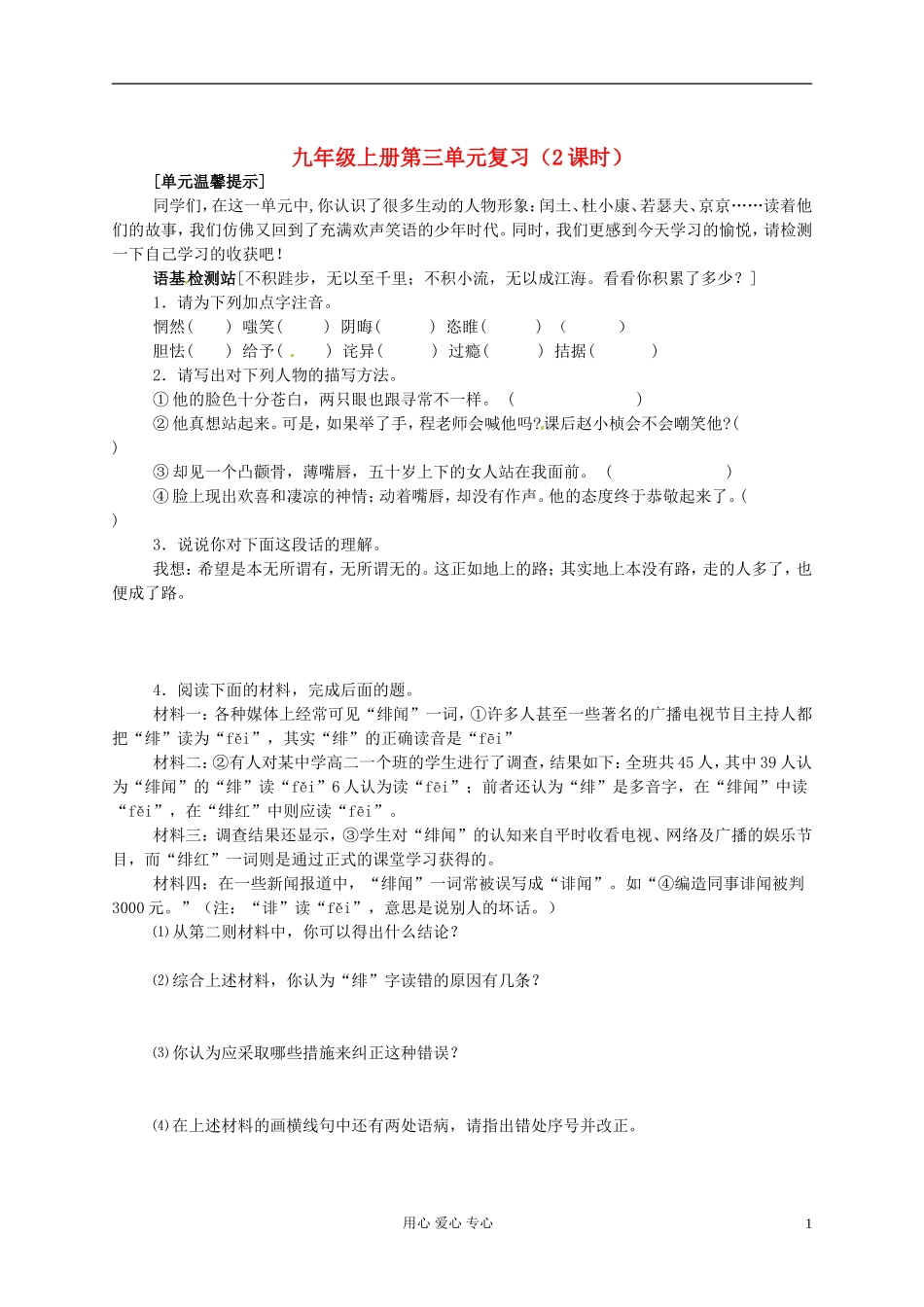 山东省东营市第二中学九年级语文上册-第三单元复习(2课时)苏教版_第1页