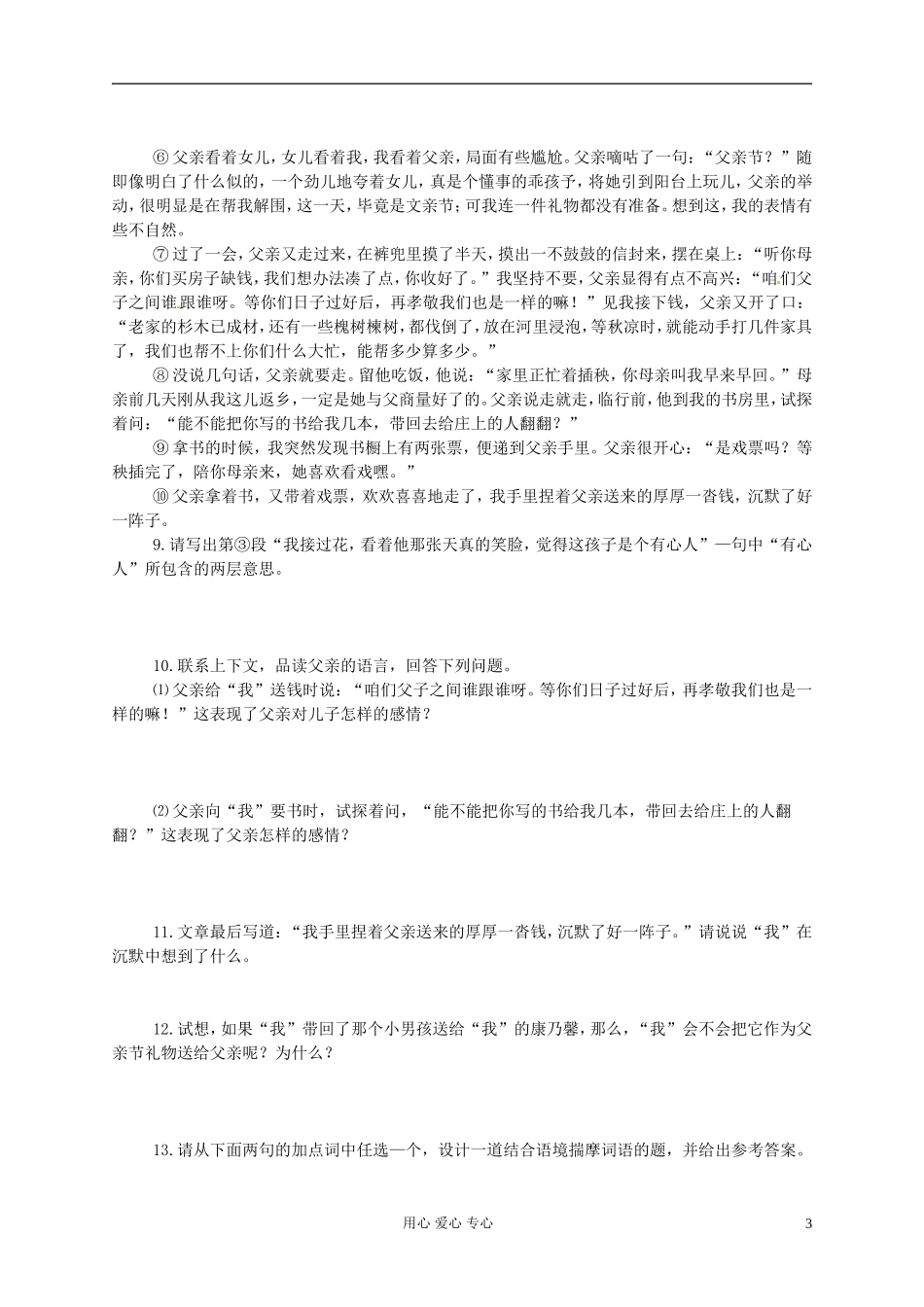 山东省东营市第二中学九年级语文上册-第三单元复习(2课时)苏教版_第3页