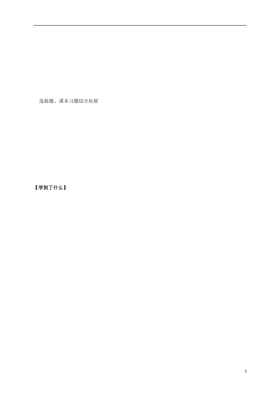 内蒙古鄂尔多斯市杭锦旗城镇中学八年级数学《等边三角形(2)》学案(无答案)-新人教版_第3页