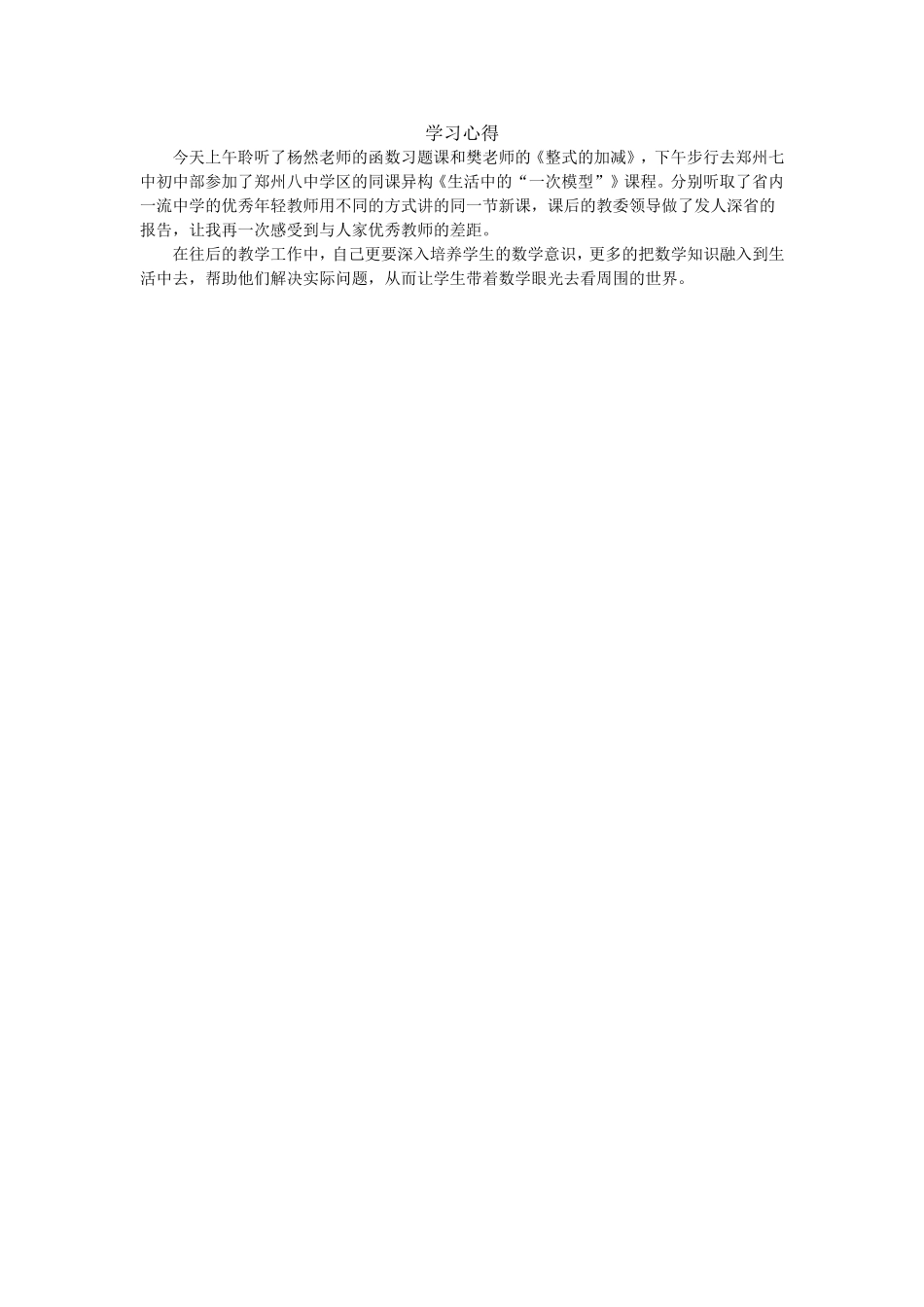 10.28日学习心得_第1页