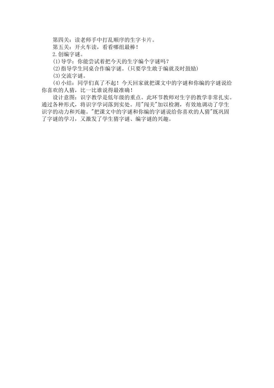 (部编)人教语文2011课标版一年级下册《猜字谜》教学设计-(4)_第3页