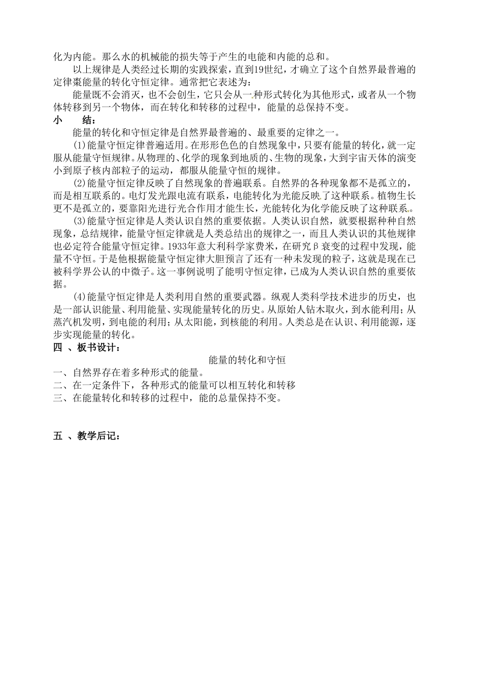 物理：物理：人教新课标九年级-能量的转化和守恒(教案)1_第2页