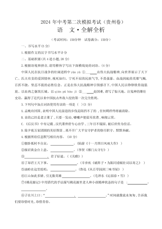 2024中考二模语文(贵州卷)(全解全析) 