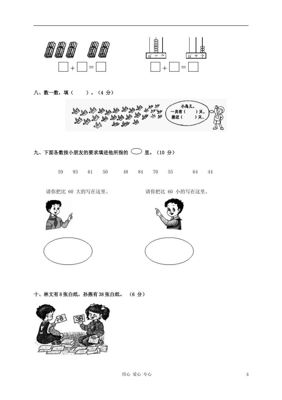 广东省海丰县教研室一年级数学下学期第三、四单元质量监测试卷(无答案)_第3页