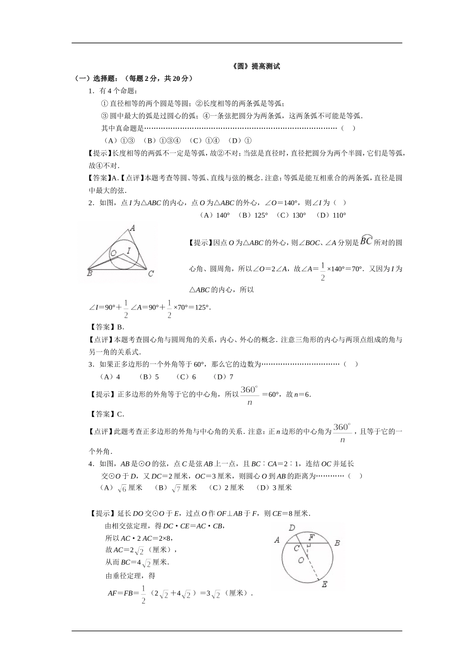 九年级数学圆考试题_第1页