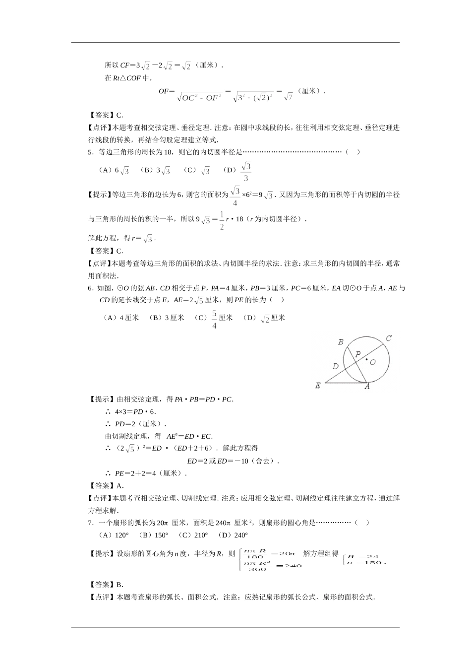 九年级数学圆考试题_第2页