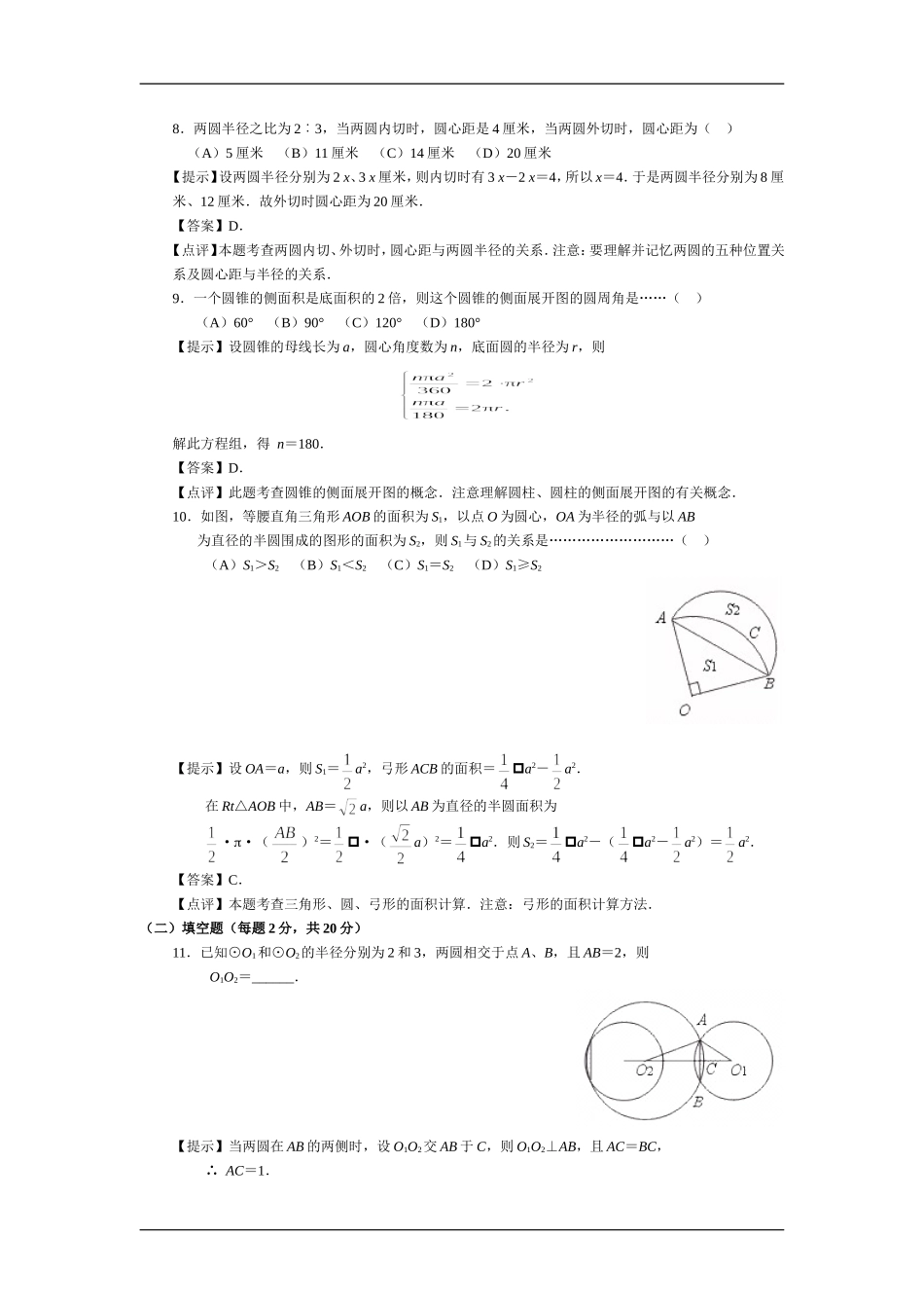 九年级数学圆考试题_第3页