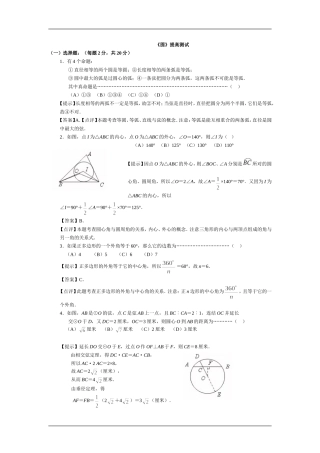 九年级数学圆考试题