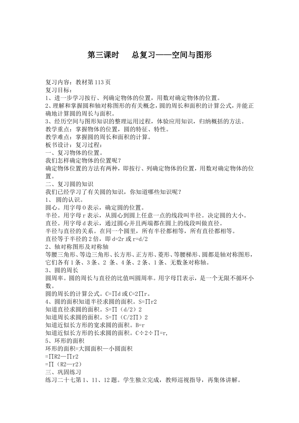 总复习——空间与图表_第1页