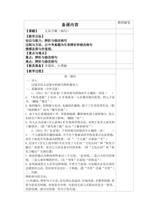 文从字顺(病句)