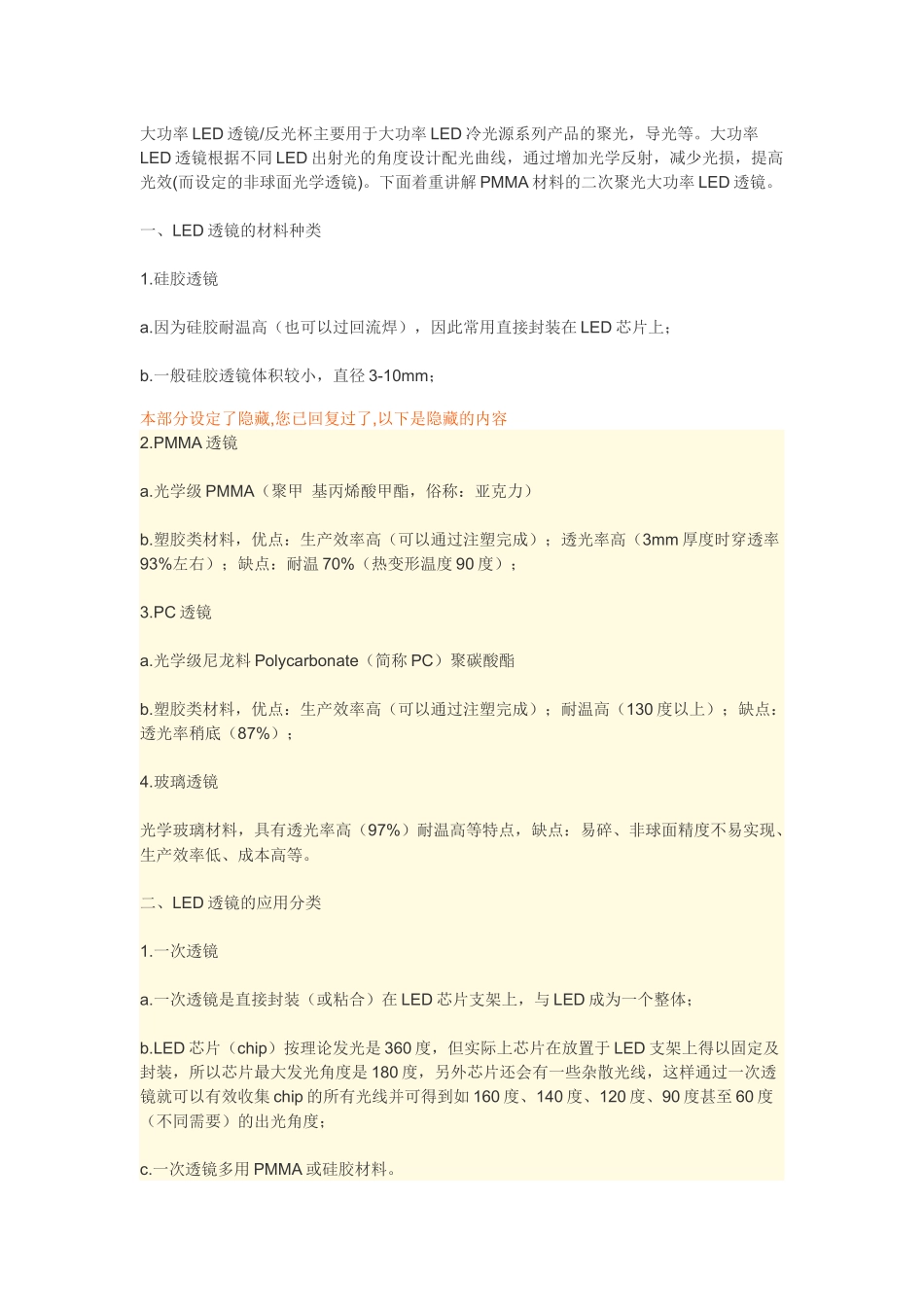大功率LED透镜基础知识详解_第1页