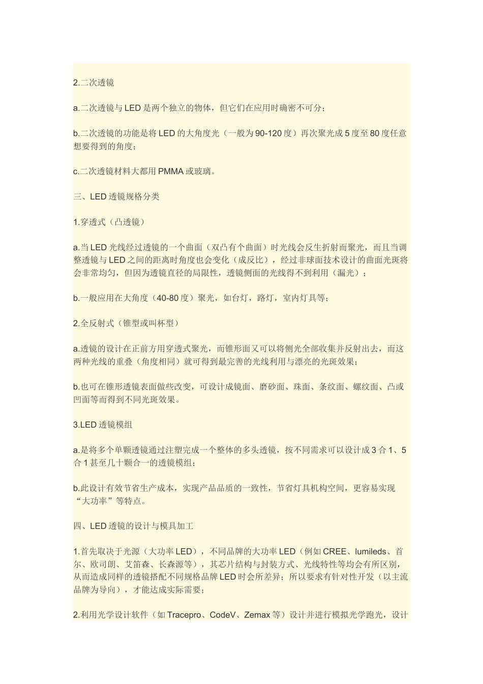 大功率LED透镜基础知识详解_第2页