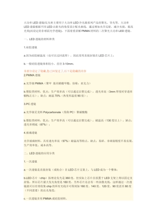 大功率LED透镜基础知识详解