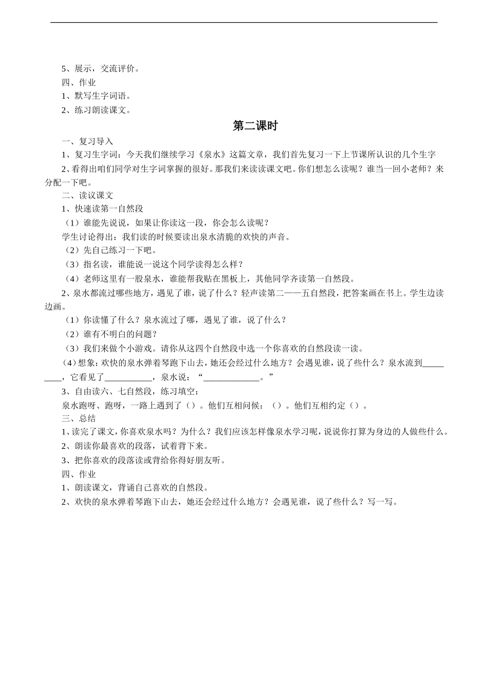 《泉水》教学设计2_第2页