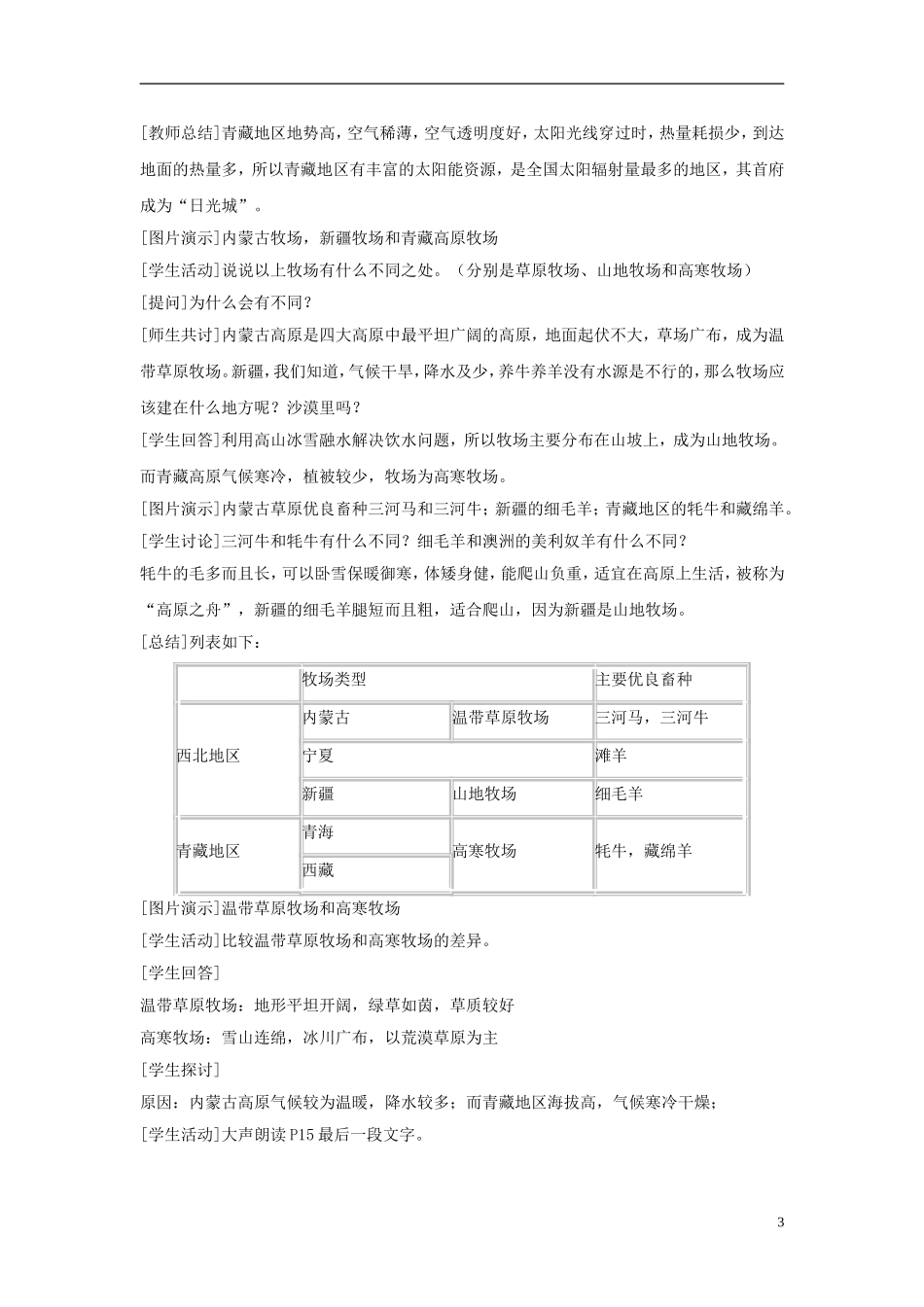 广东省珠海十中八年级地理下册-第三节-《西北地区和青藏地区》教学设计-新人教版_第3页