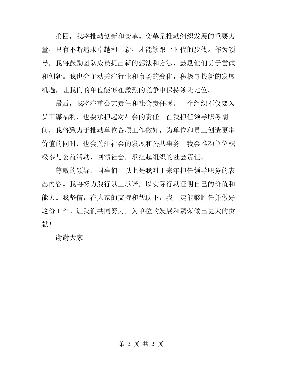 2024年领导任职表态优秀发言稿_第2页
