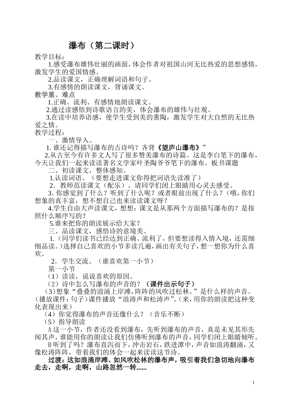 江苏瀑布教学设计_第1页