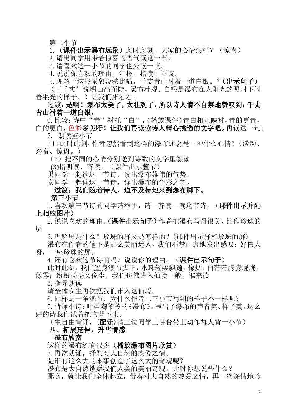 江苏瀑布教学设计_第2页