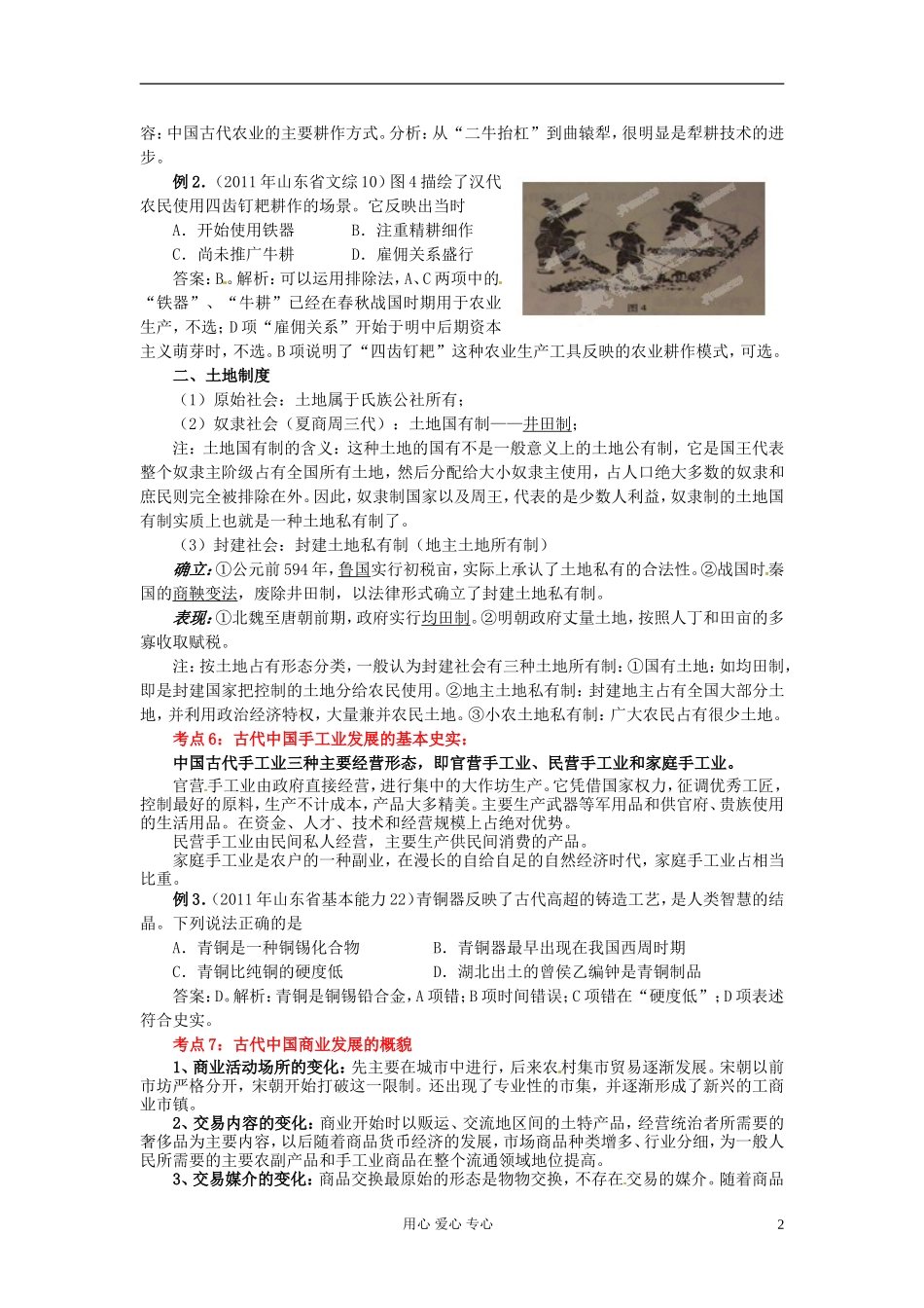 2012年历史高考历史-百日冲刺系列-第2讲-古代中国的经济(立体讲解)_第2页