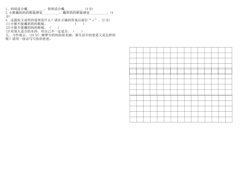 部编版二年级语文上册第3单元试卷_第2页