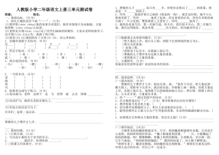 部编版二年级语文上册第3单元试卷