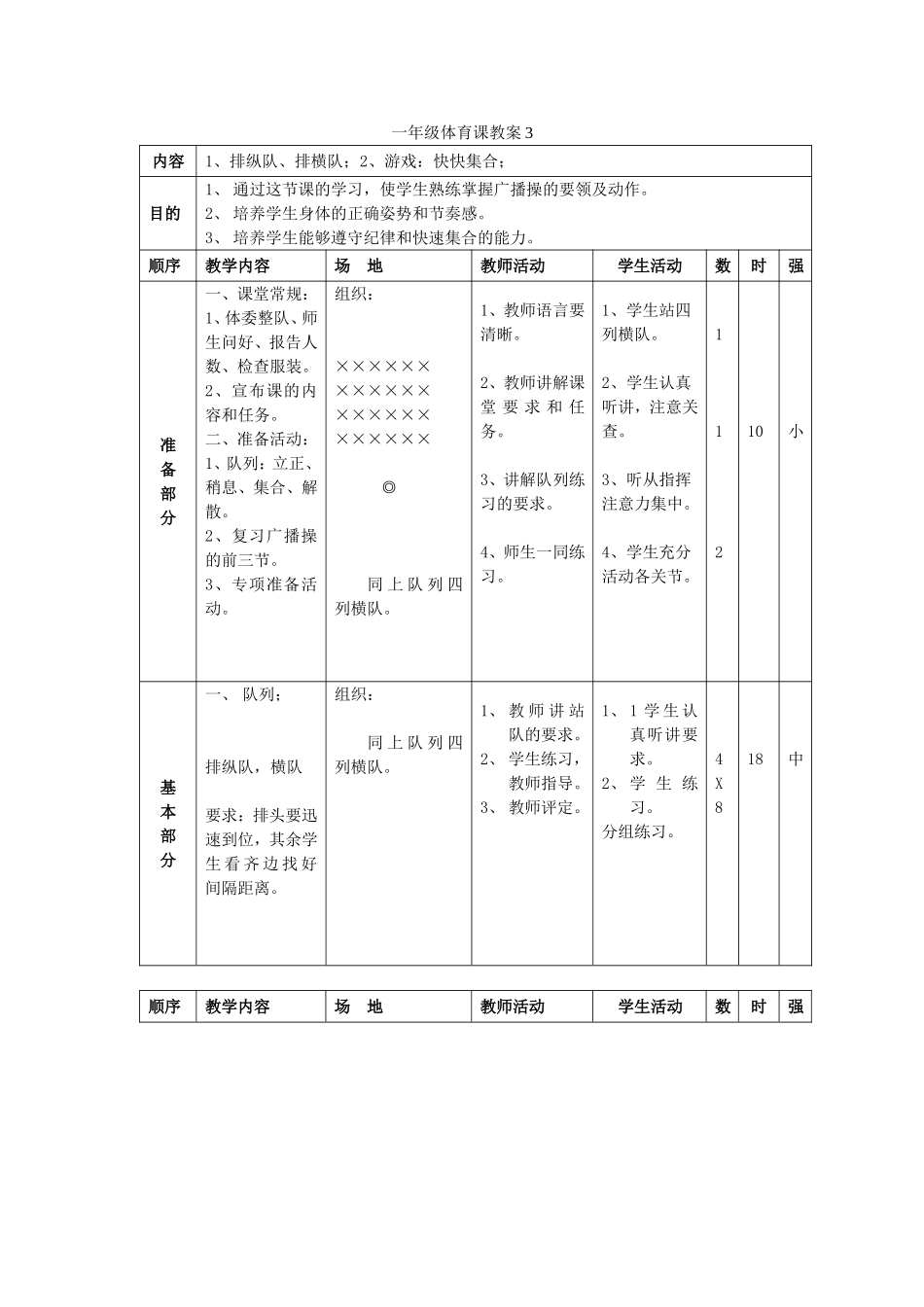 一年级体育课教案3_第1页