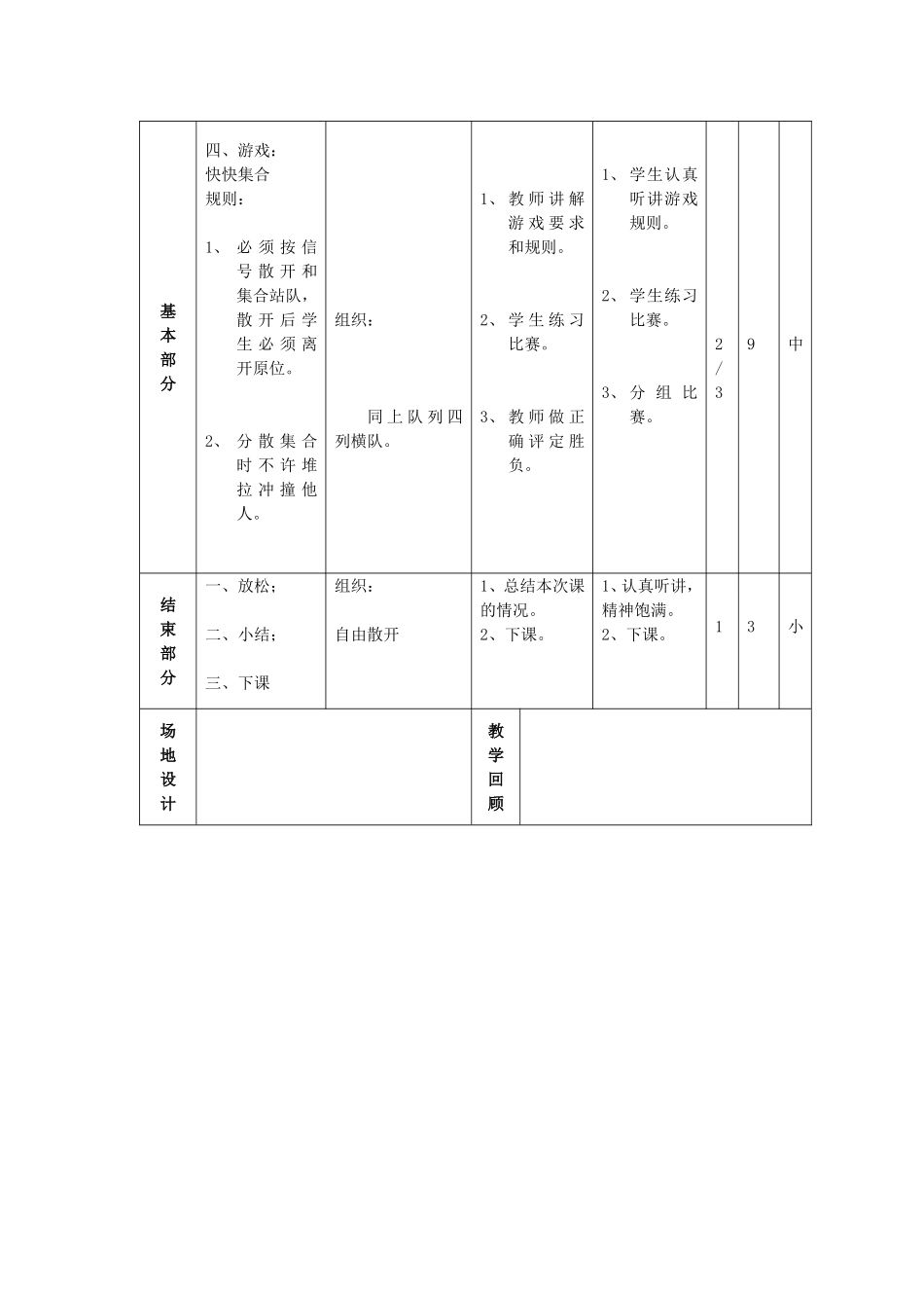 一年级体育课教案3_第2页