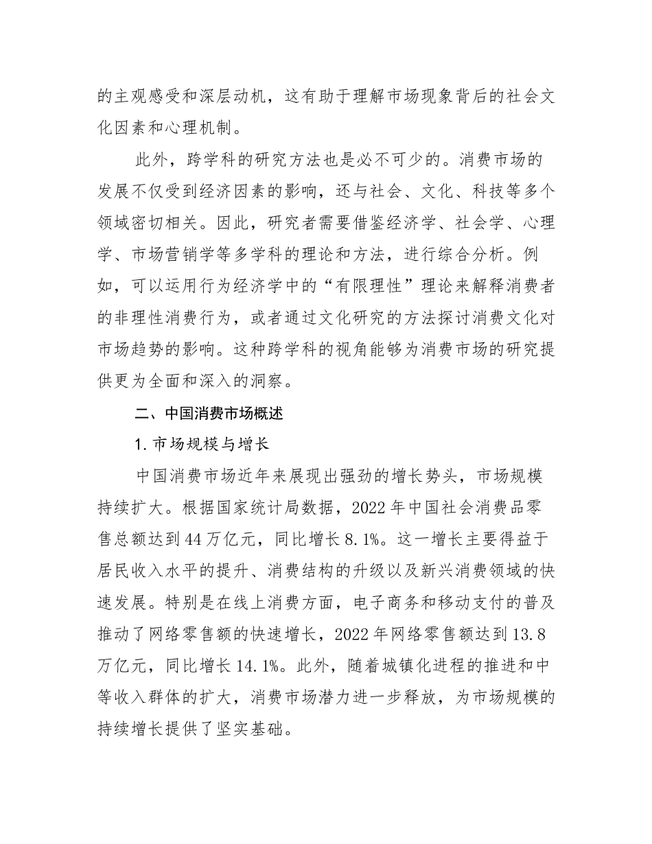 2025年全国中国消费市场市场未来发展分析_第3页